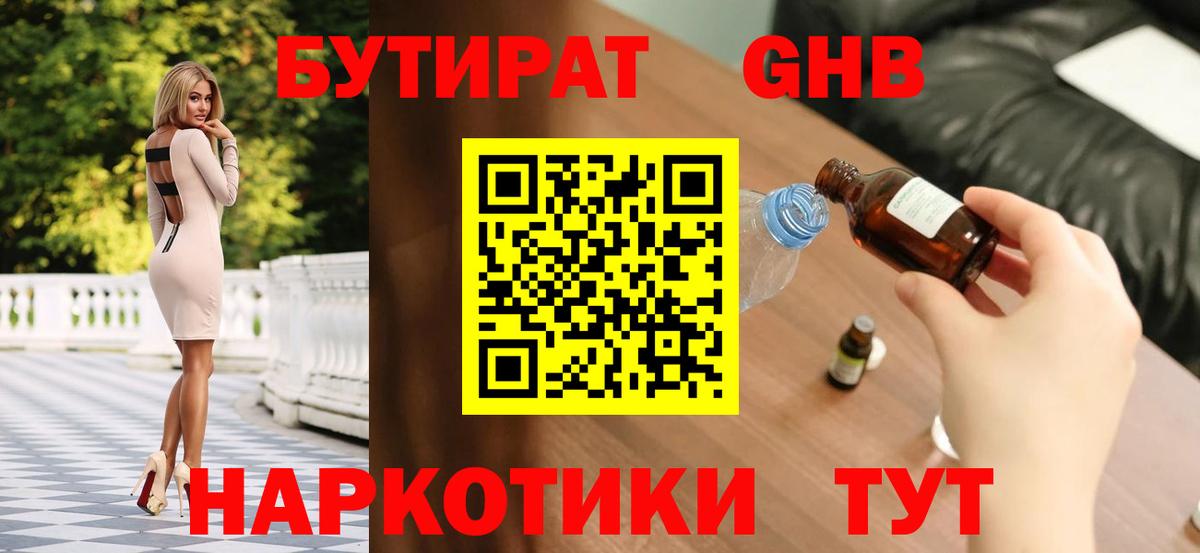 Калуга  Бутират 1.4BDO  БУТИРАТ  Вход с VPN 