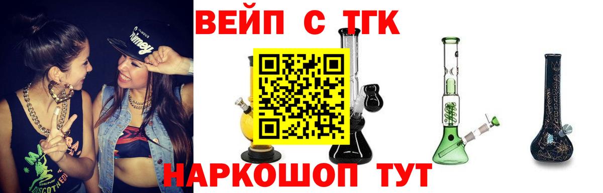Калуга  ТГК вейп с тгк  Дистиллят ТГК вейп  Вход с VPN 